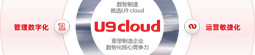 用友U9 Cloud