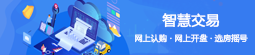 智慧交易