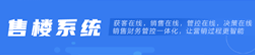 售楼系统