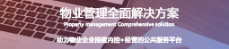 物业管理系统