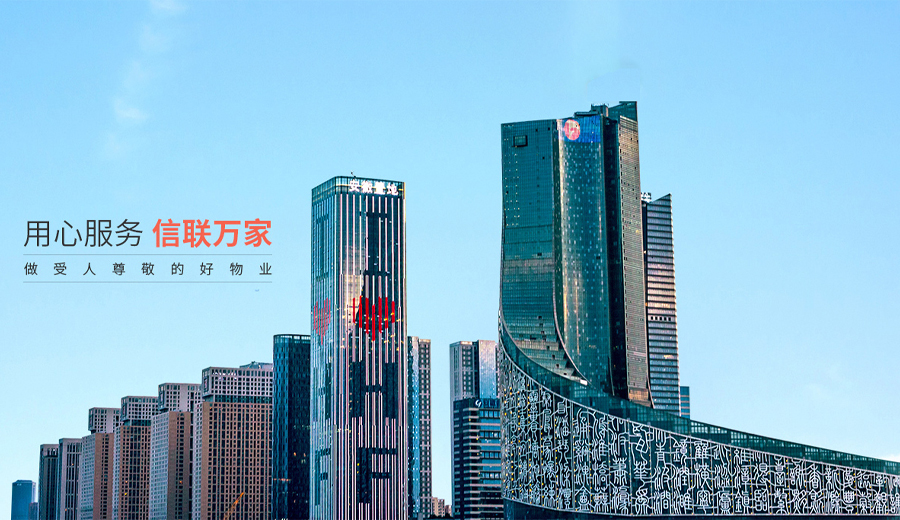 安徽信联物业服务有限公司