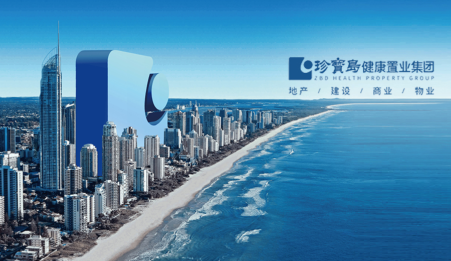 安徽珍宝岛物业管理有限公司